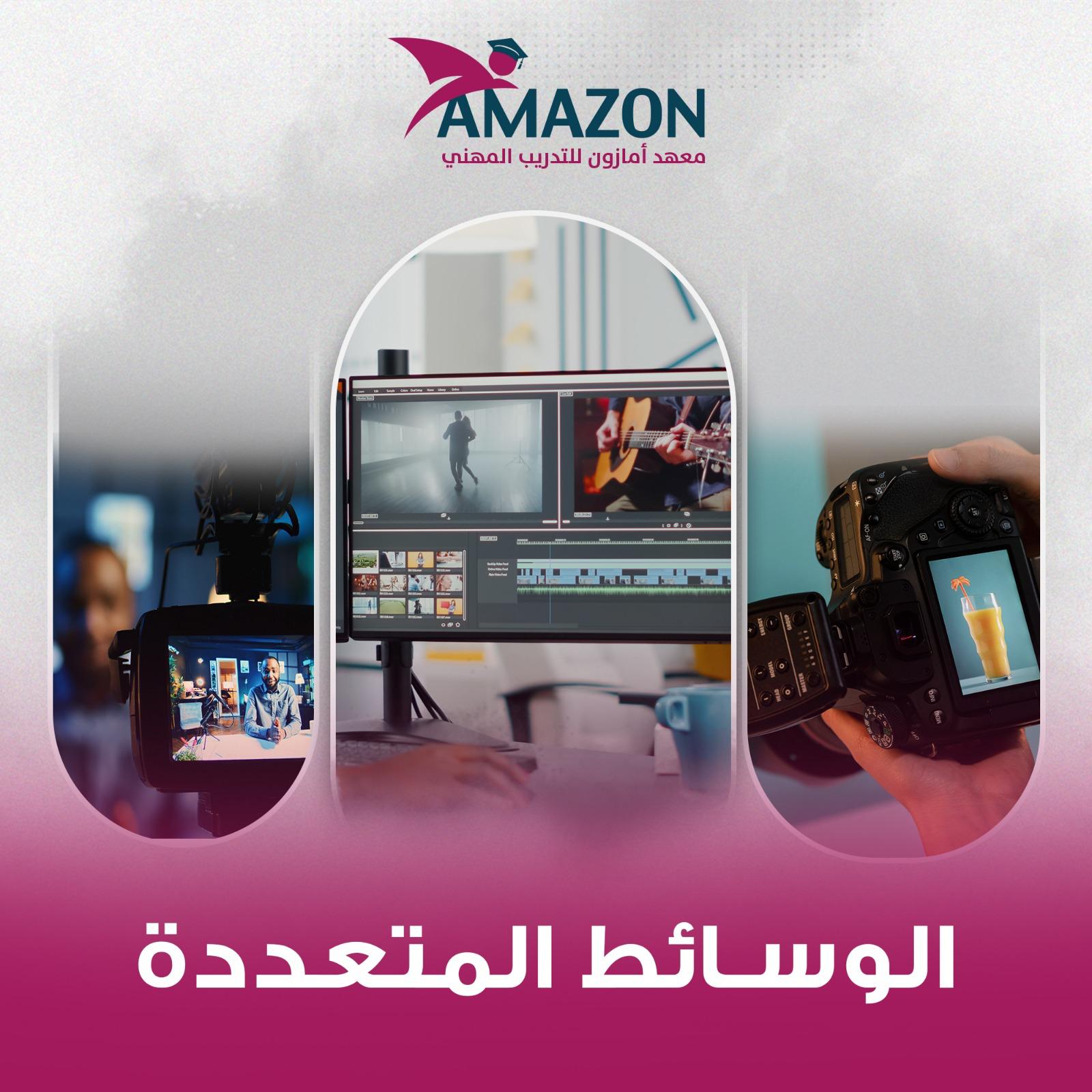 تخصص الوسائط المتعددة 